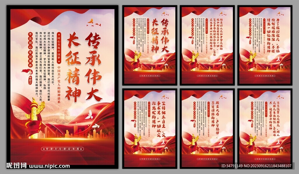 长征精神系列海报