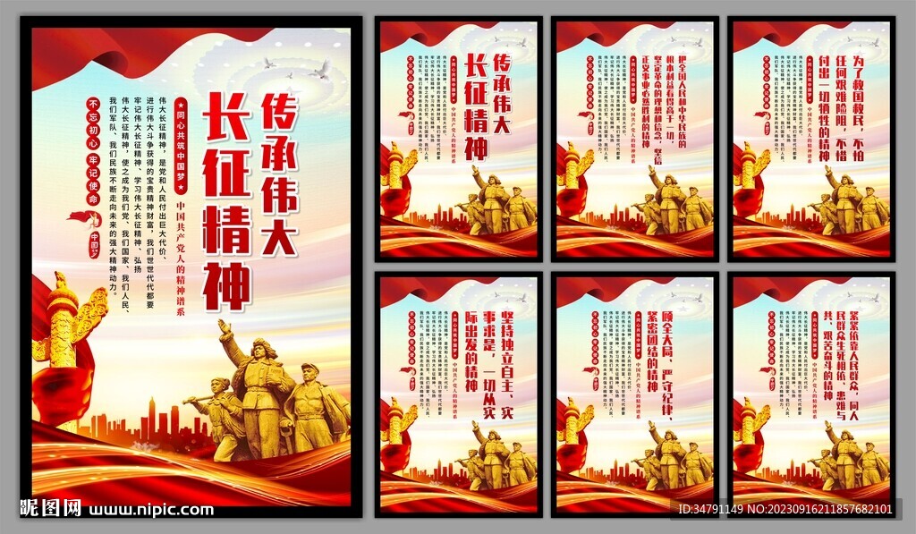 长征精神系列海报