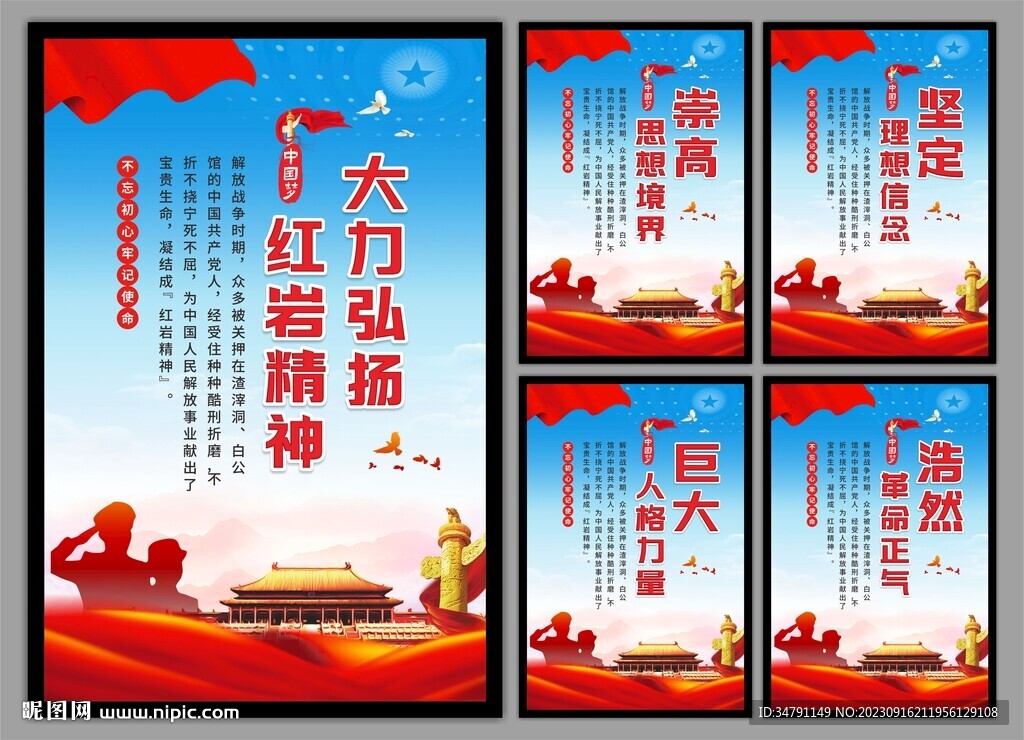 红岩精神党建海报