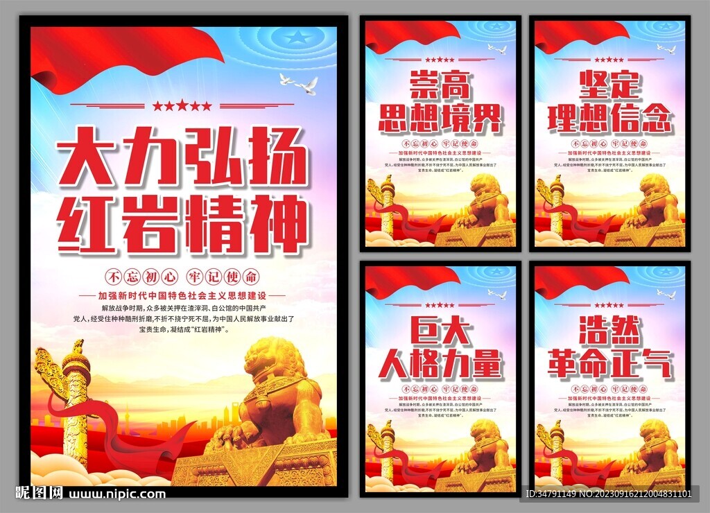 红岩精神党建海报