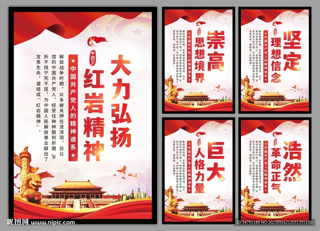 红岩精神党建海报