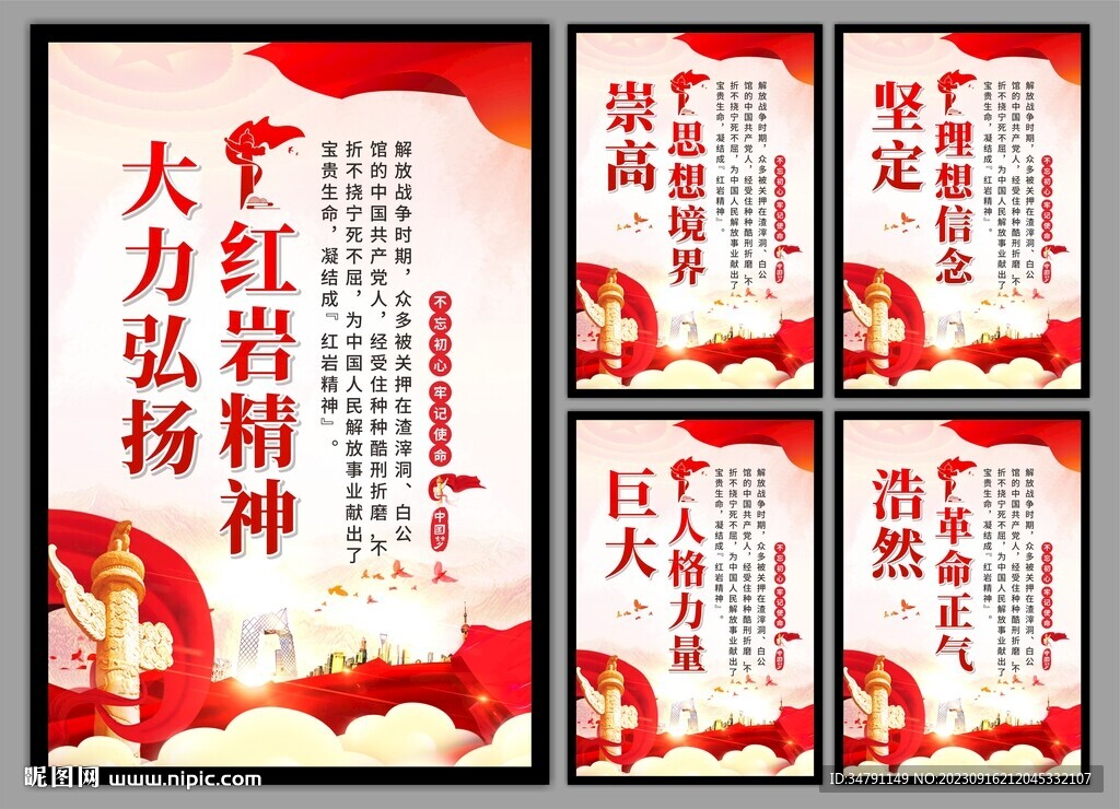 红岩精神党建海报