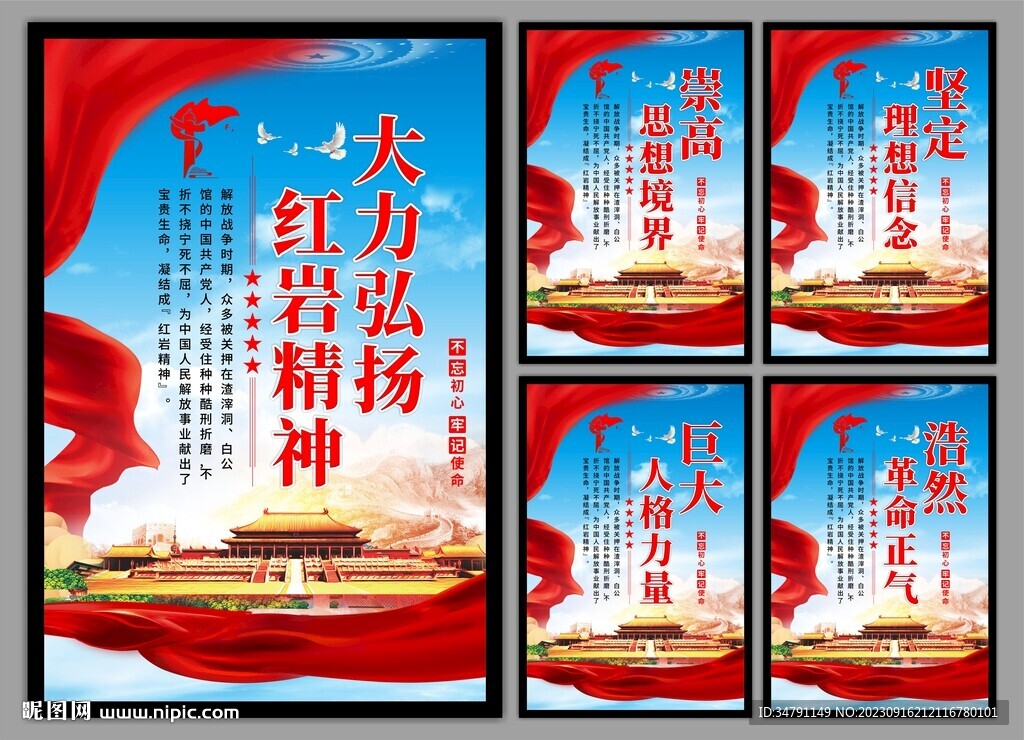红岩精神党建海报