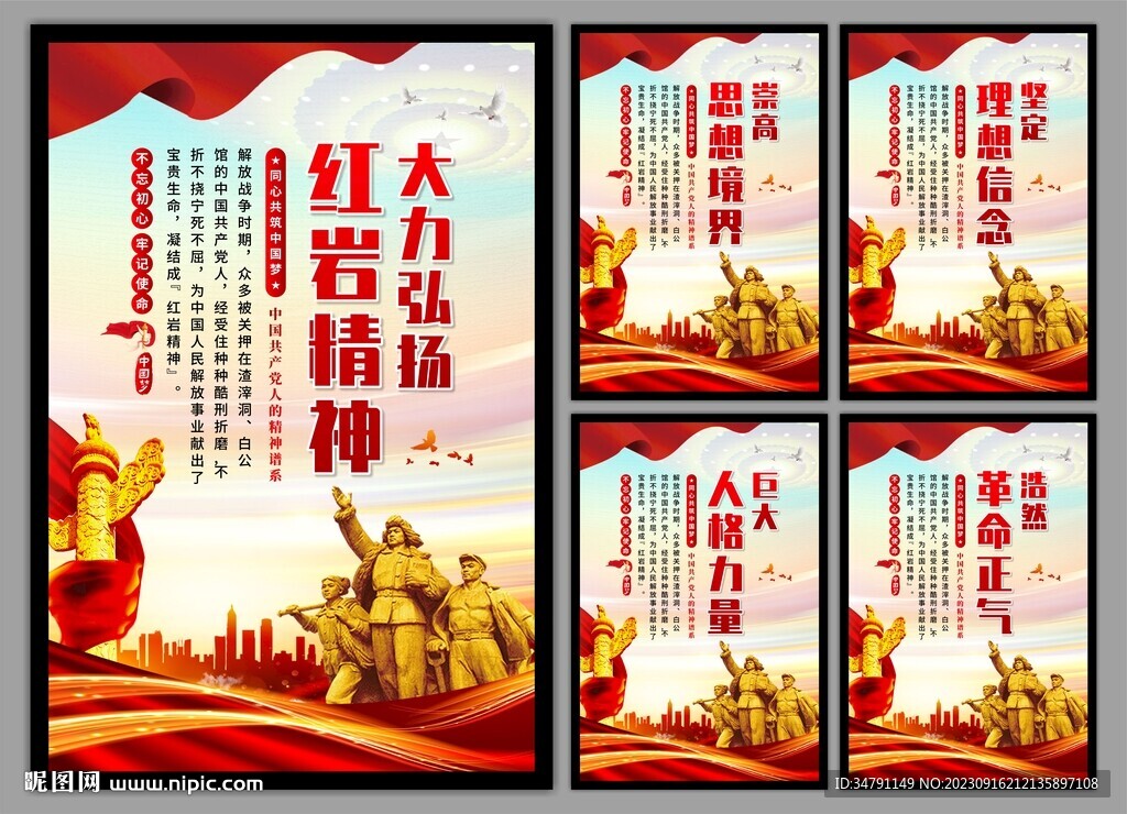 红岩精神党建海报
