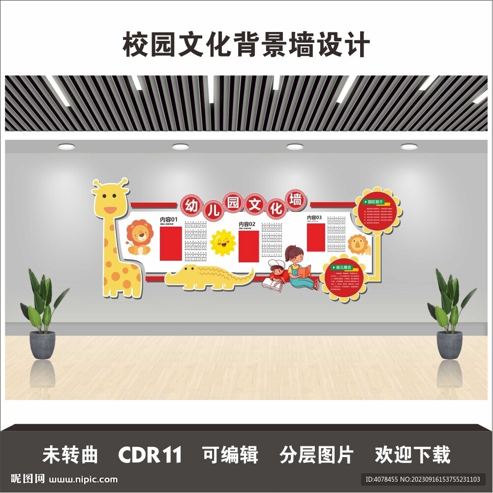 幼儿园文化墙学校宣传墙教育展板