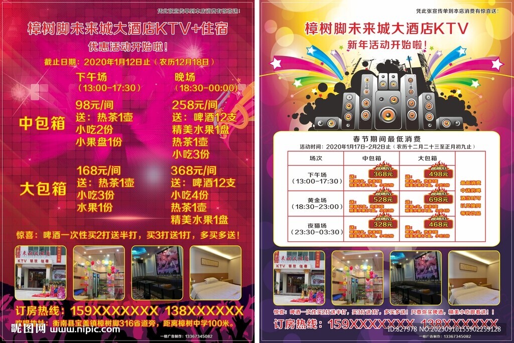 KTV彩页