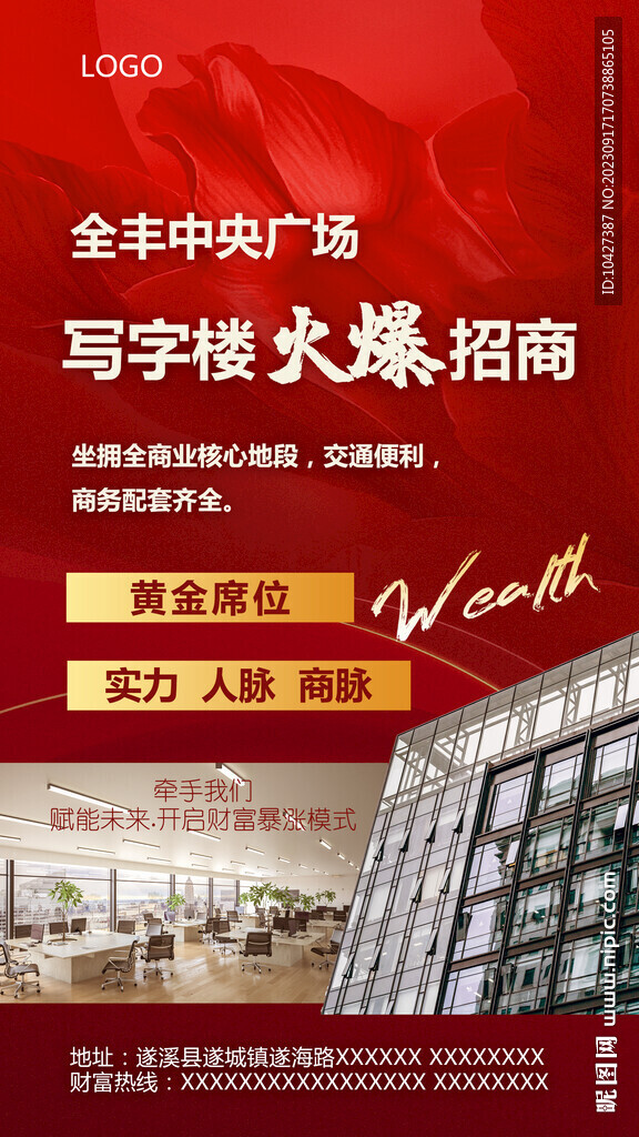 写字楼招商加盟