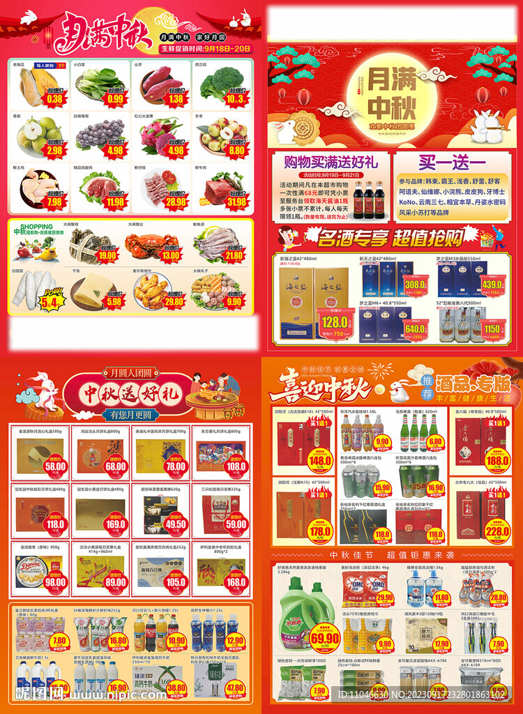 超市中秋DM海报宣传单
