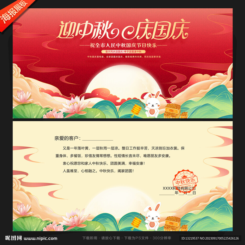 中秋国庆贺卡