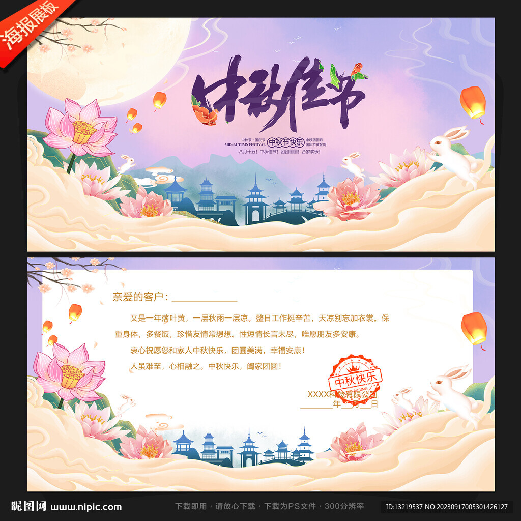 中秋节贺卡