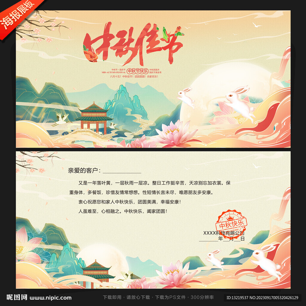 中秋节贺卡