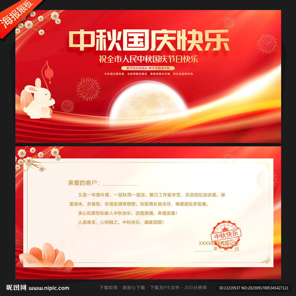 中秋国庆贺卡