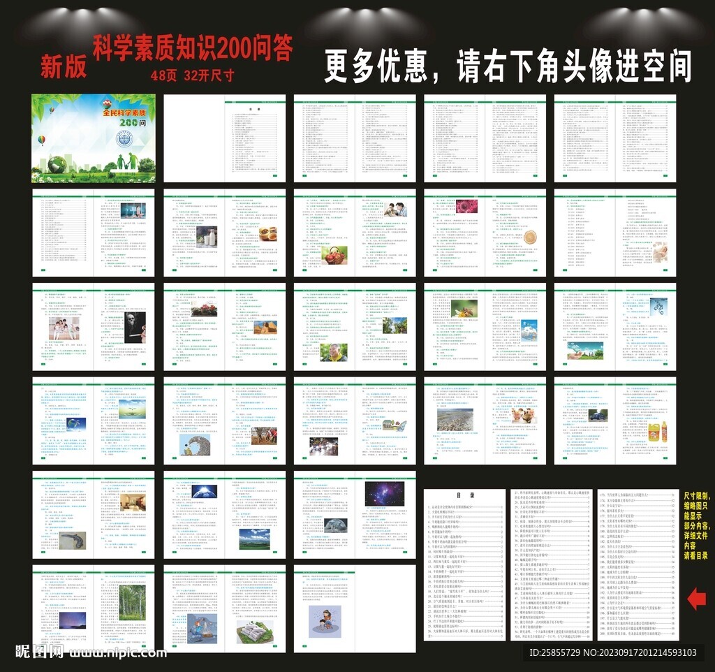 科学素质知识200问答