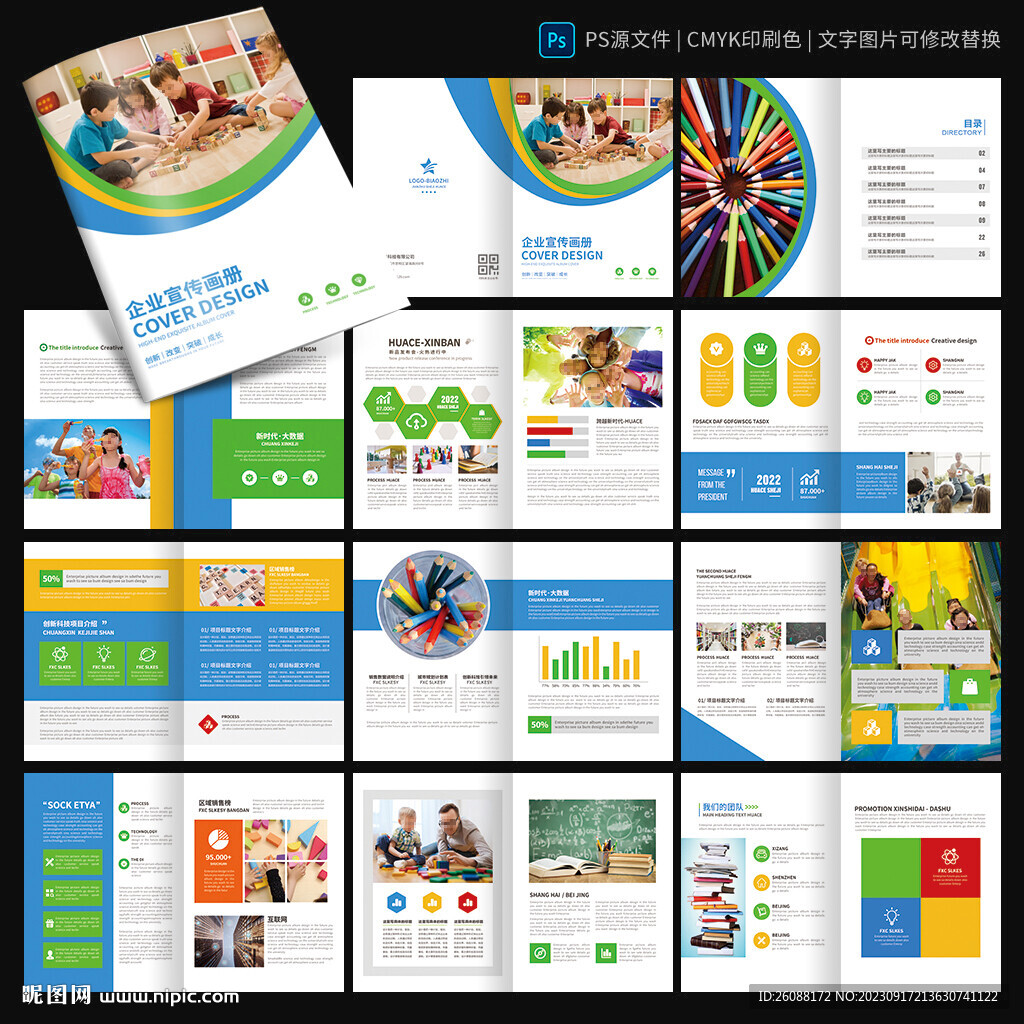 教育培训画册 学校宣传册