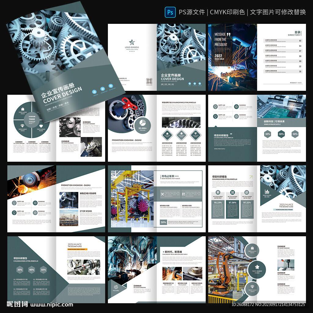 工厂画册 工业制造宣传册