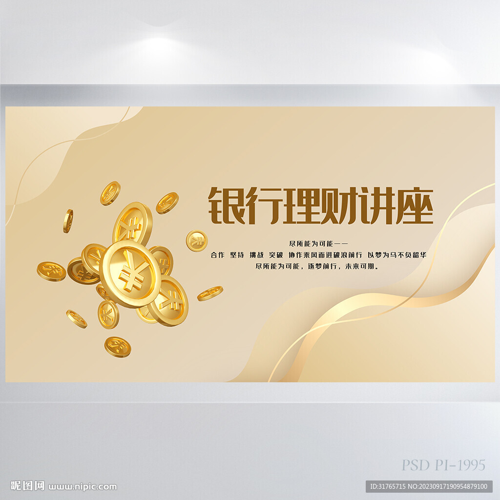高档金融理财投资背景展板海报