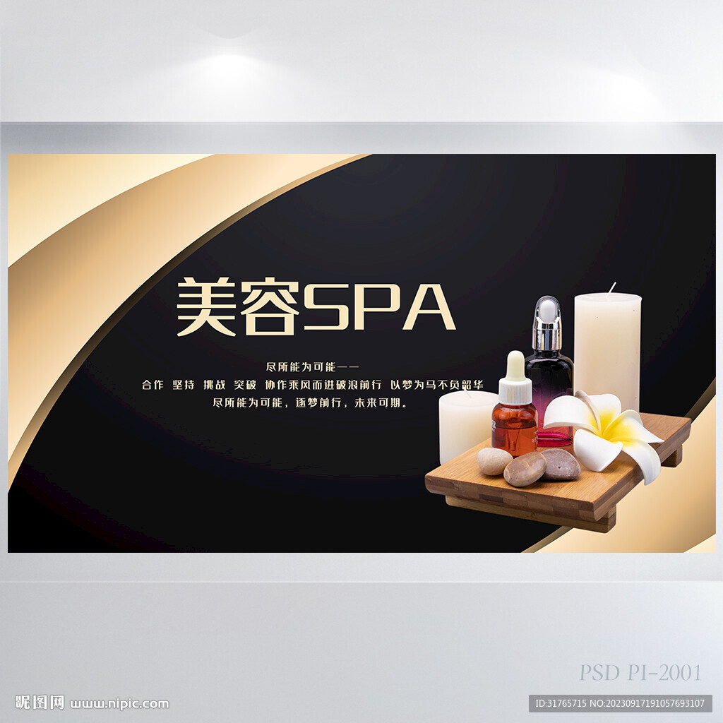 黑金高档美容SPA背景展板海报