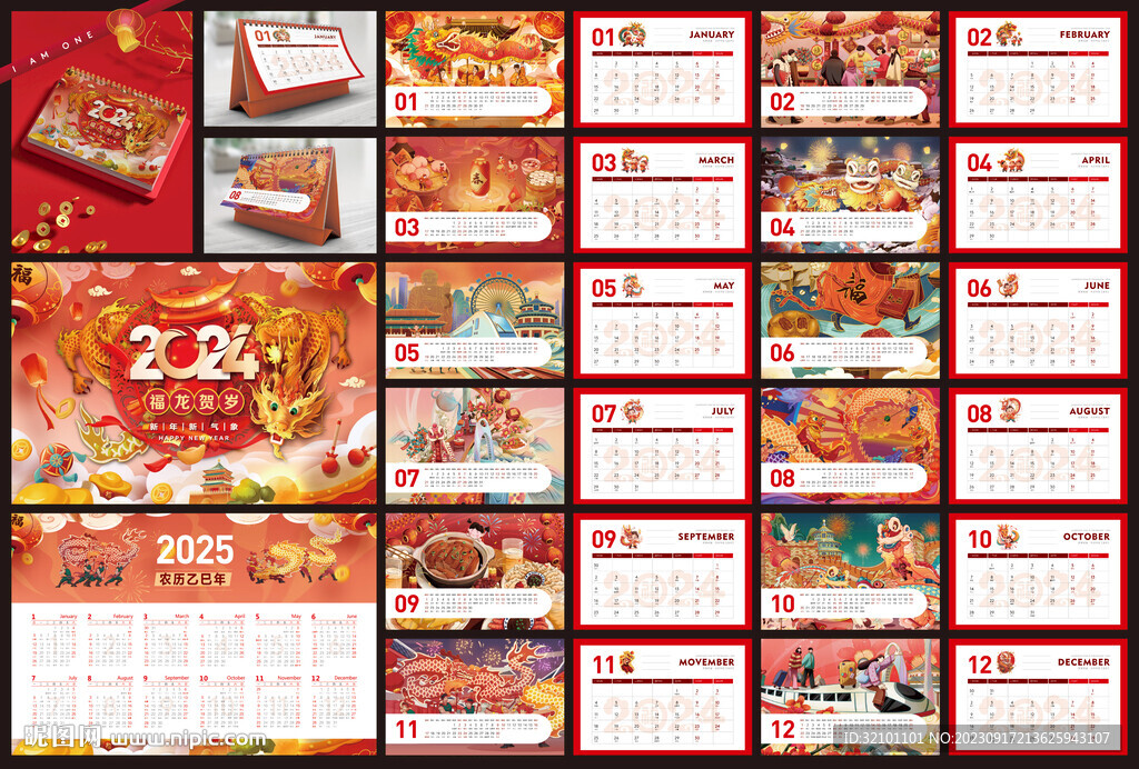 台历 日历 2024 龙年