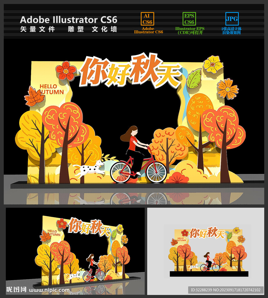 你好秋天拍照框