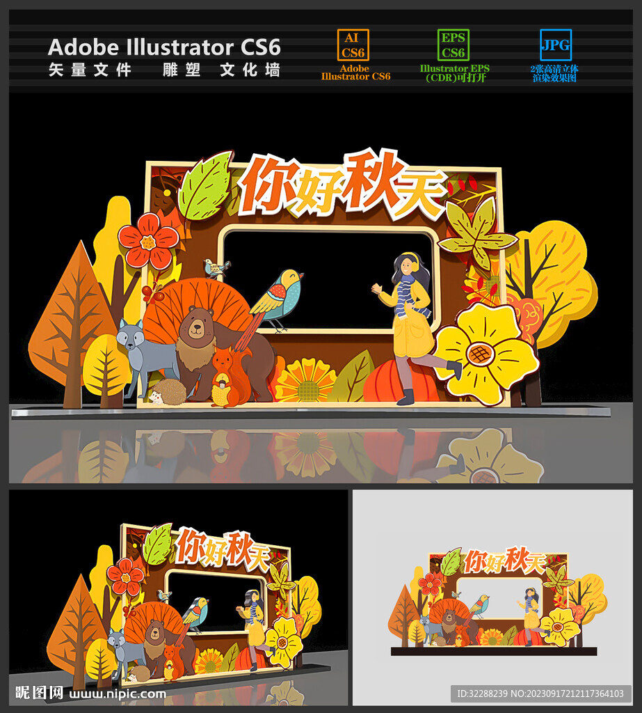 你好秋天拍照框