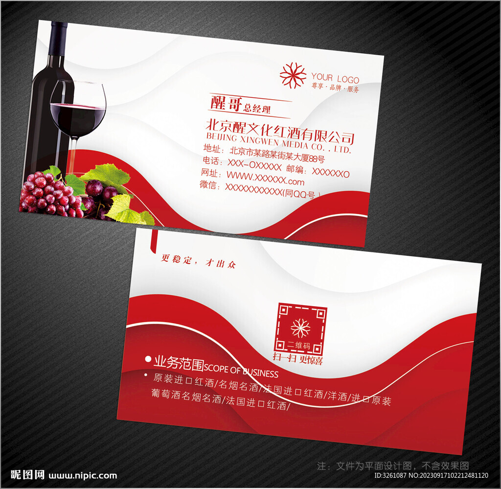 红酒名片