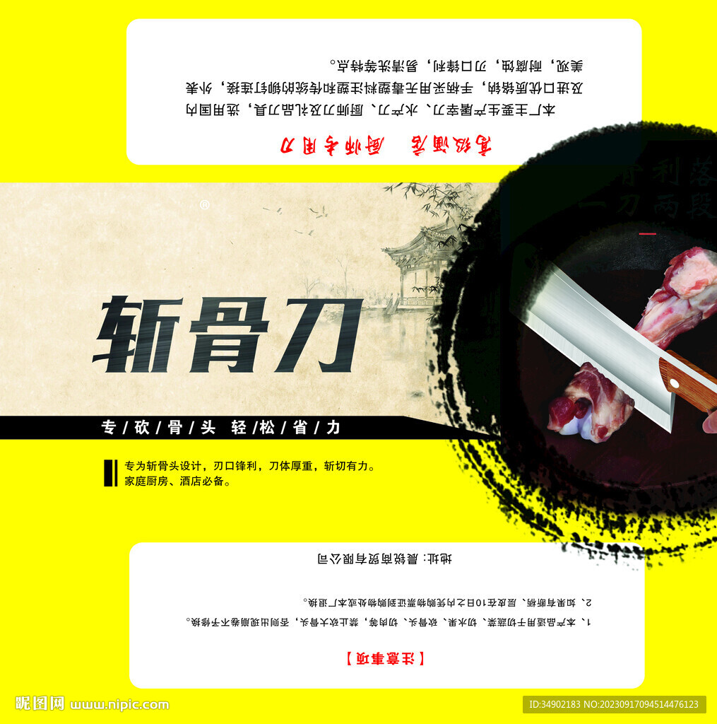 斩骨刀  刀具  包装设计  