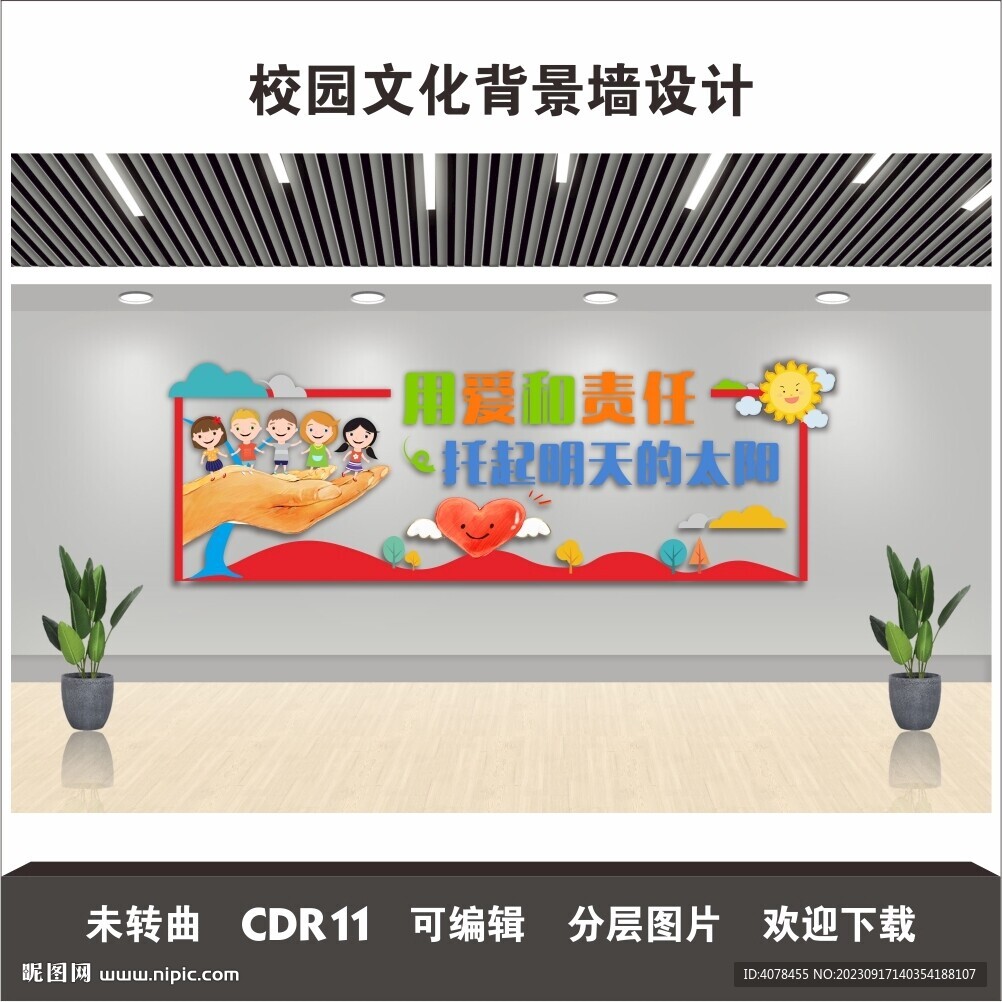 幼儿园小学文化墙学校宣传口号墙