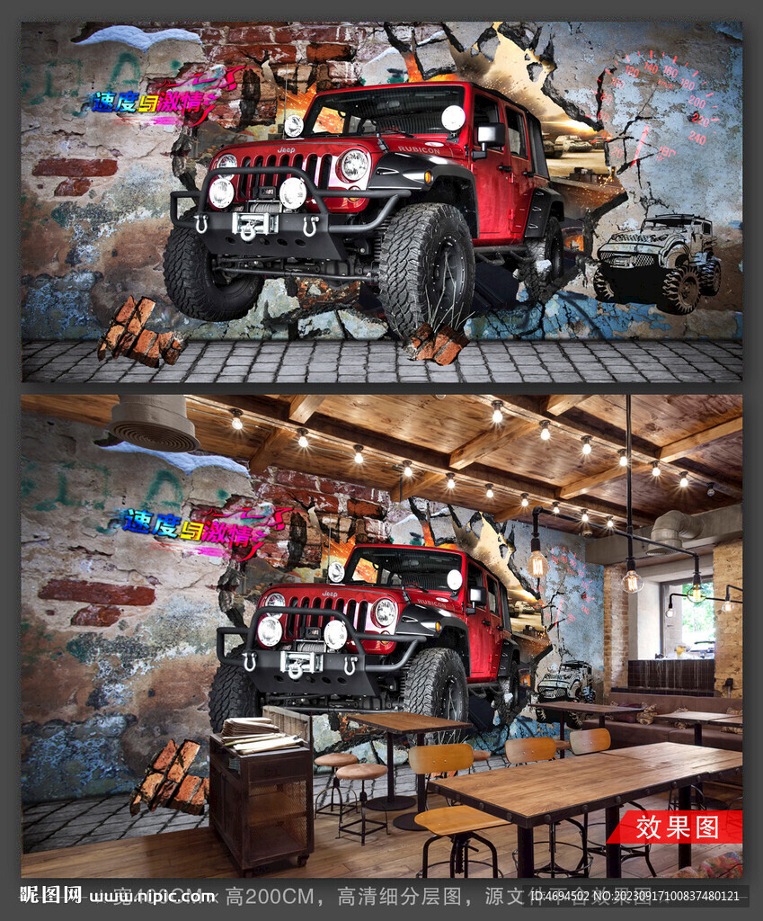 越野车背景墙 