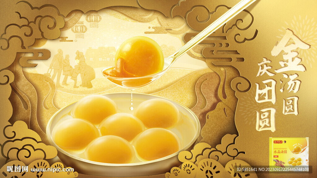 汤圆海报