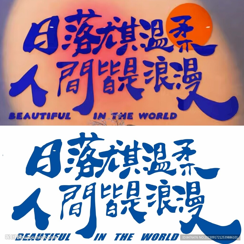 日落尤其温柔 人间皆是浪漫