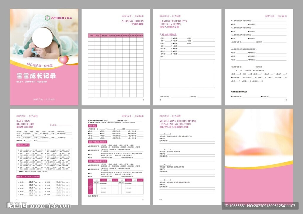 月子中心宝宝成长记录册