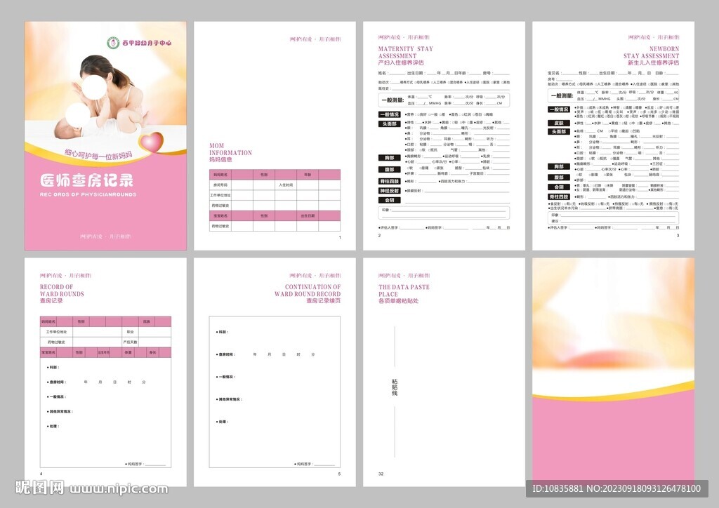 月子中心医师查房记录册
