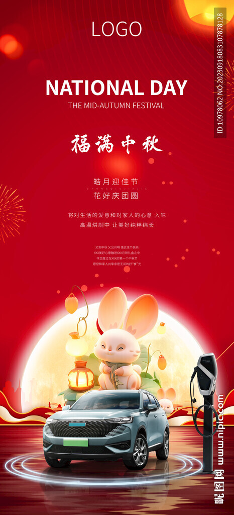 新能源汽车中秋节