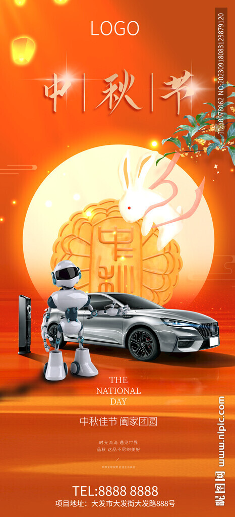 新能源汽车中秋节