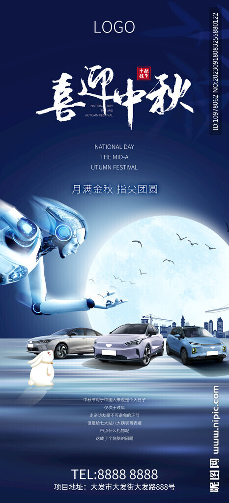 新能源汽车中秋节