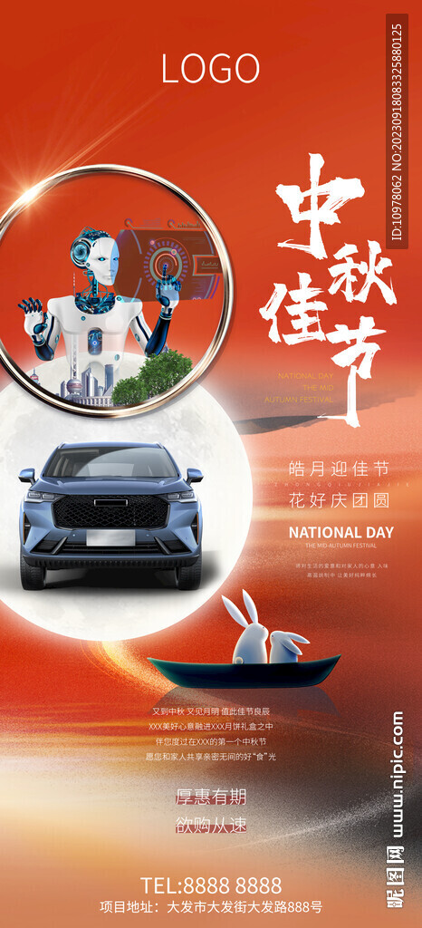 新能源汽车中秋节