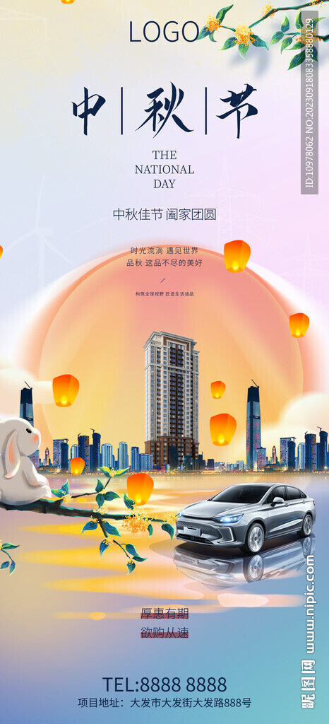 新能源汽车中秋节