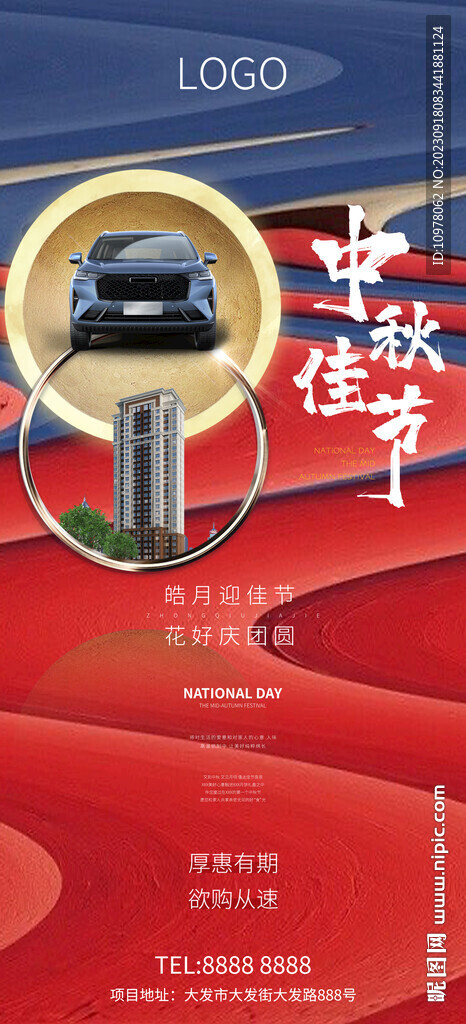 新能源汽车中秋节