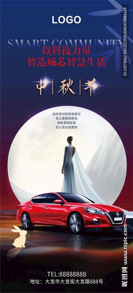 新能源汽车中秋节