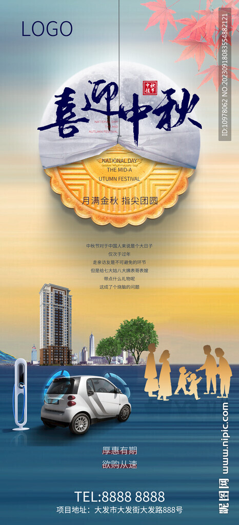 新能源汽车中秋节