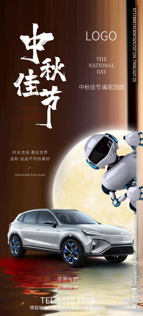 新能源汽车中秋节
