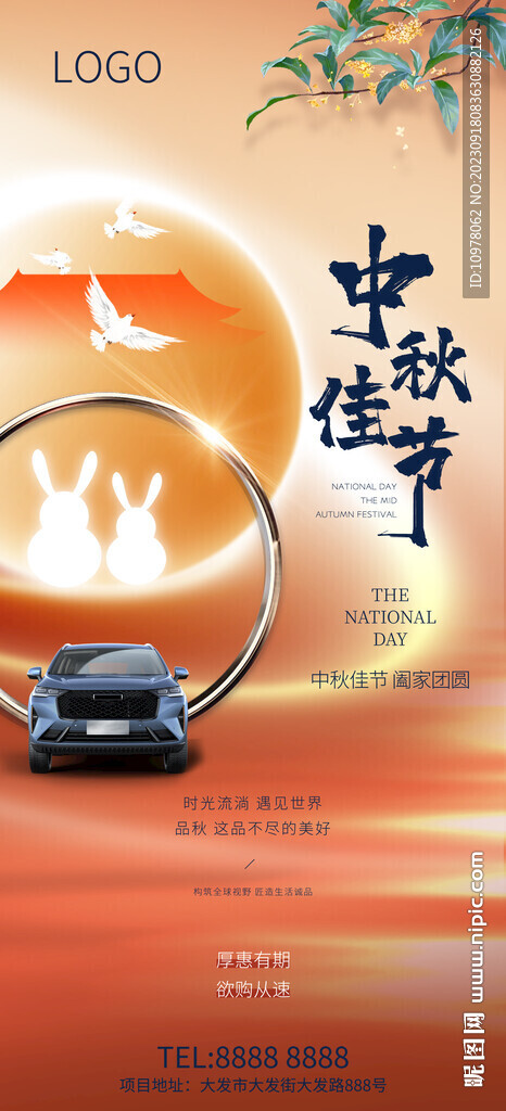新能源汽车中秋节