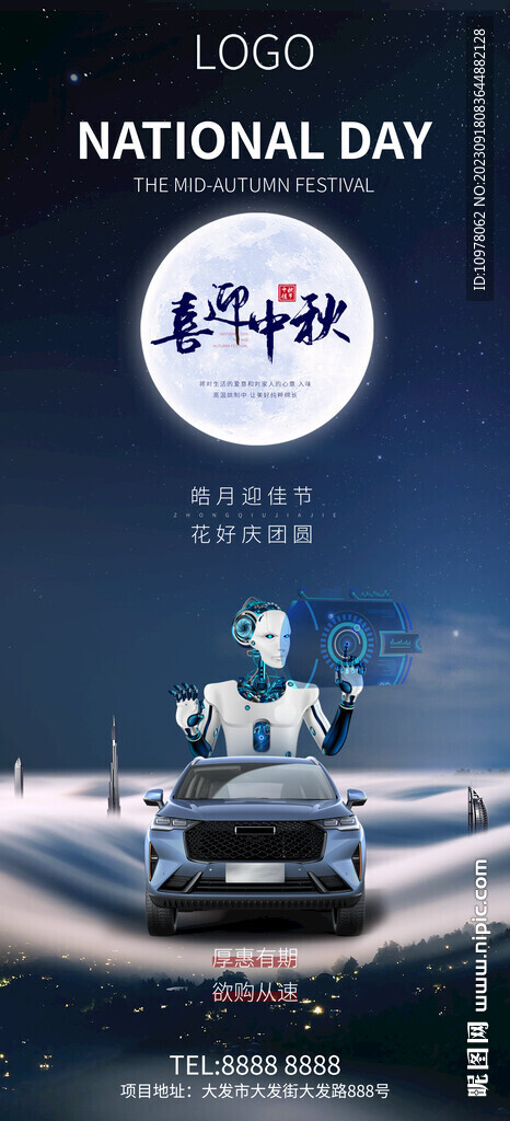 新能源汽车中秋节