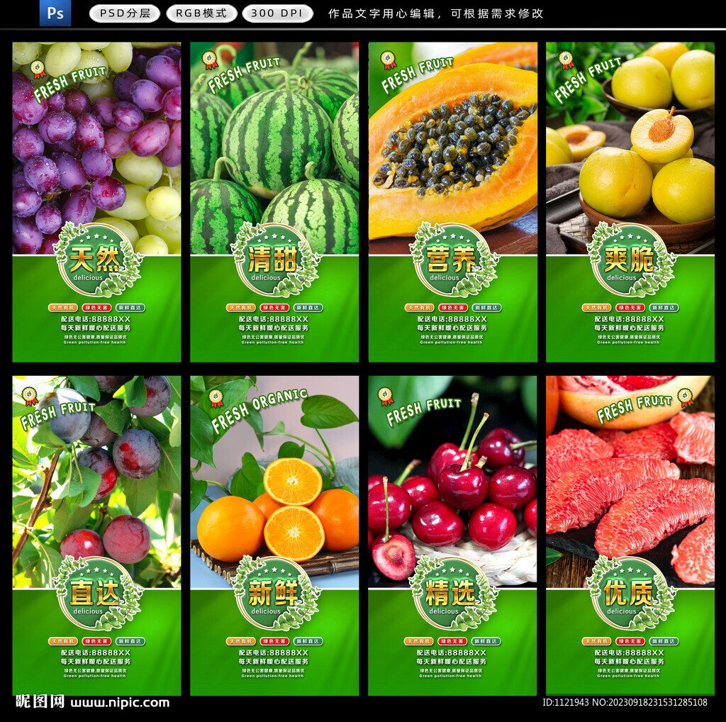 水果海报