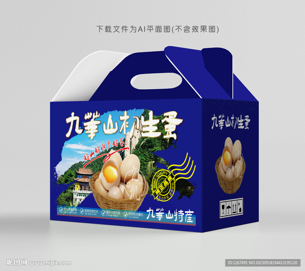 九华山鸡蛋包装