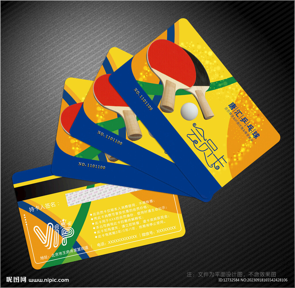 乒乓球会员卡