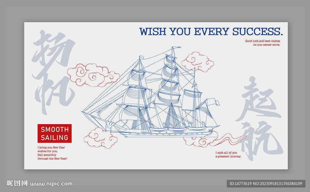 扬帆起航国风简笔画海报卡片图案