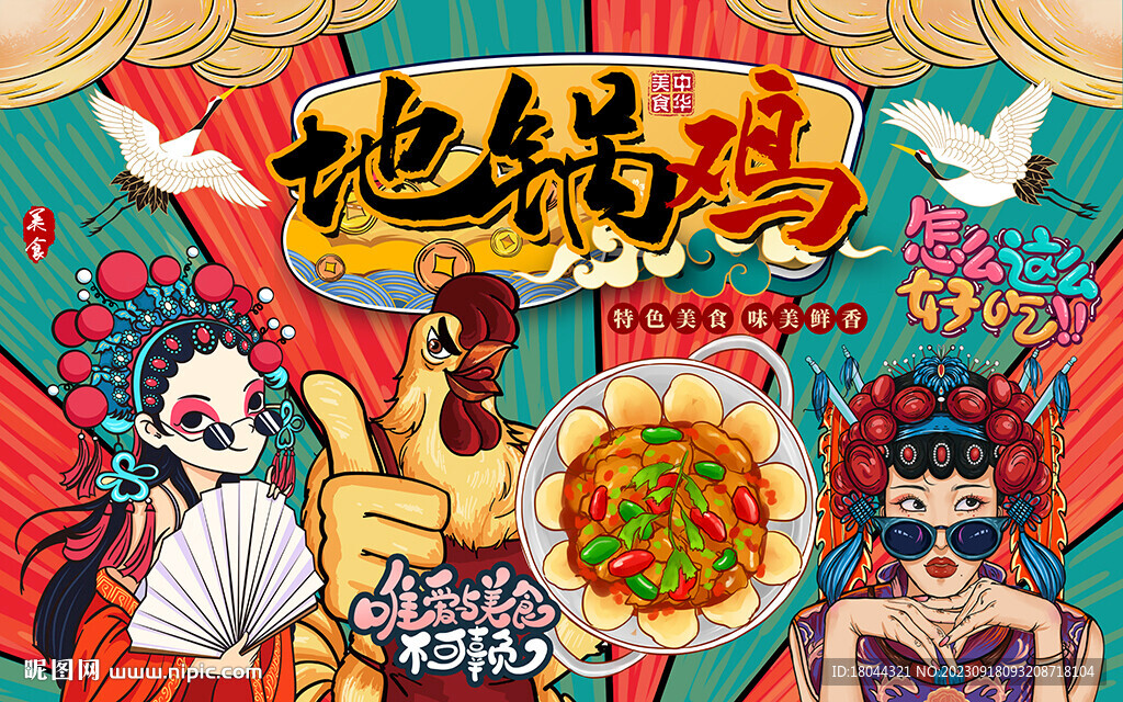 国潮风地锅鸡工装背景墙