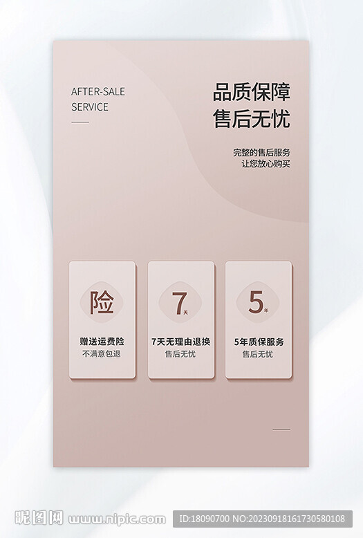 电商售后服务暖色详情psd分层