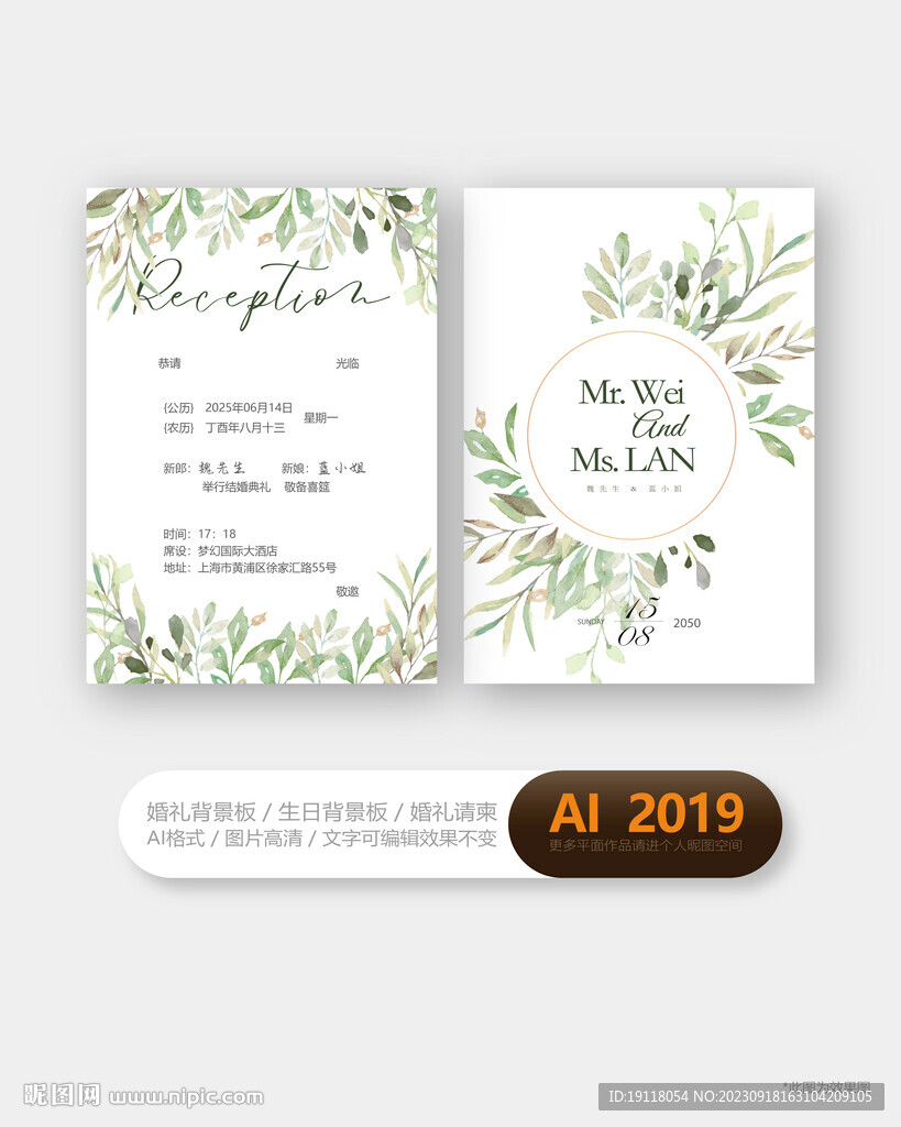 小清新婚礼邀请函贺卡设计